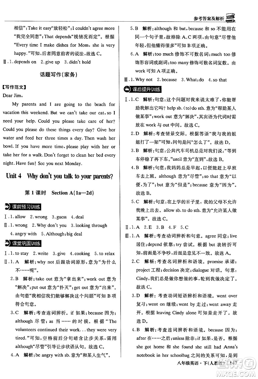 北京教育出版社2024年春1+1輕巧奪冠優(yōu)化訓練八年級英語下冊人教版答案