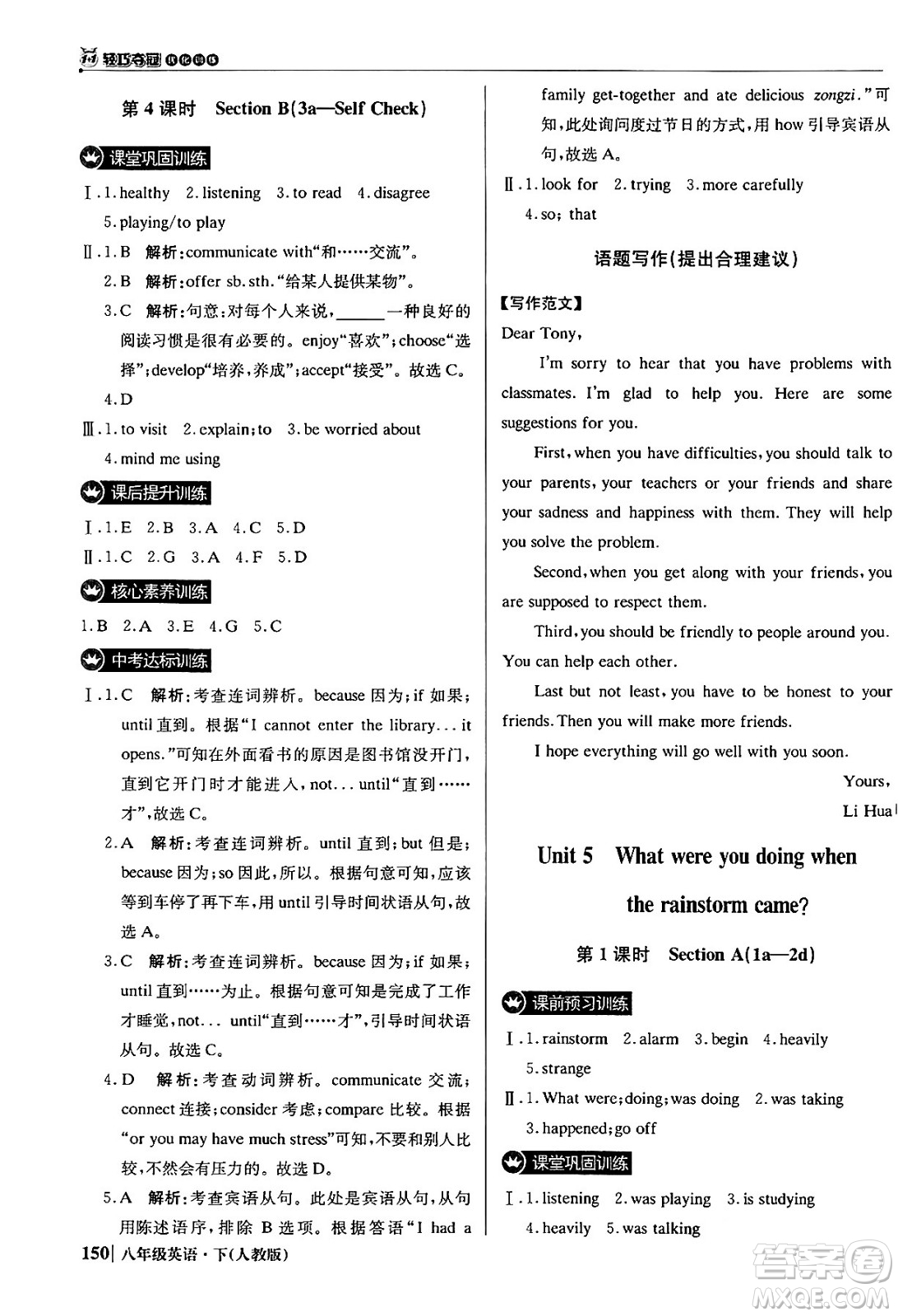 北京教育出版社2024年春1+1輕巧奪冠優(yōu)化訓練八年級英語下冊人教版答案