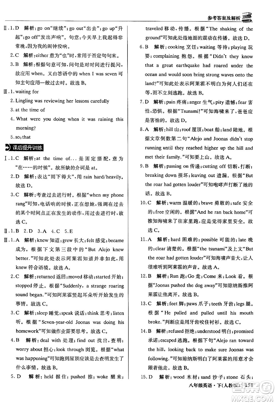 北京教育出版社2024年春1+1輕巧奪冠優(yōu)化訓練八年級英語下冊人教版答案
