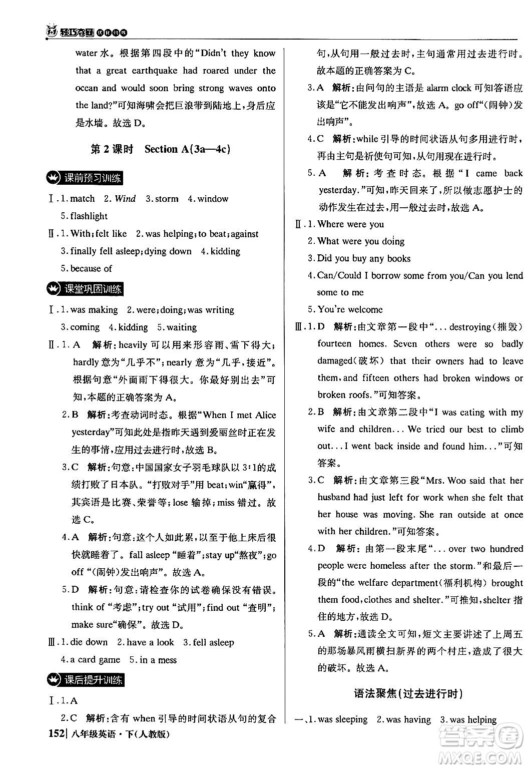 北京教育出版社2024年春1+1輕巧奪冠優(yōu)化訓練八年級英語下冊人教版答案