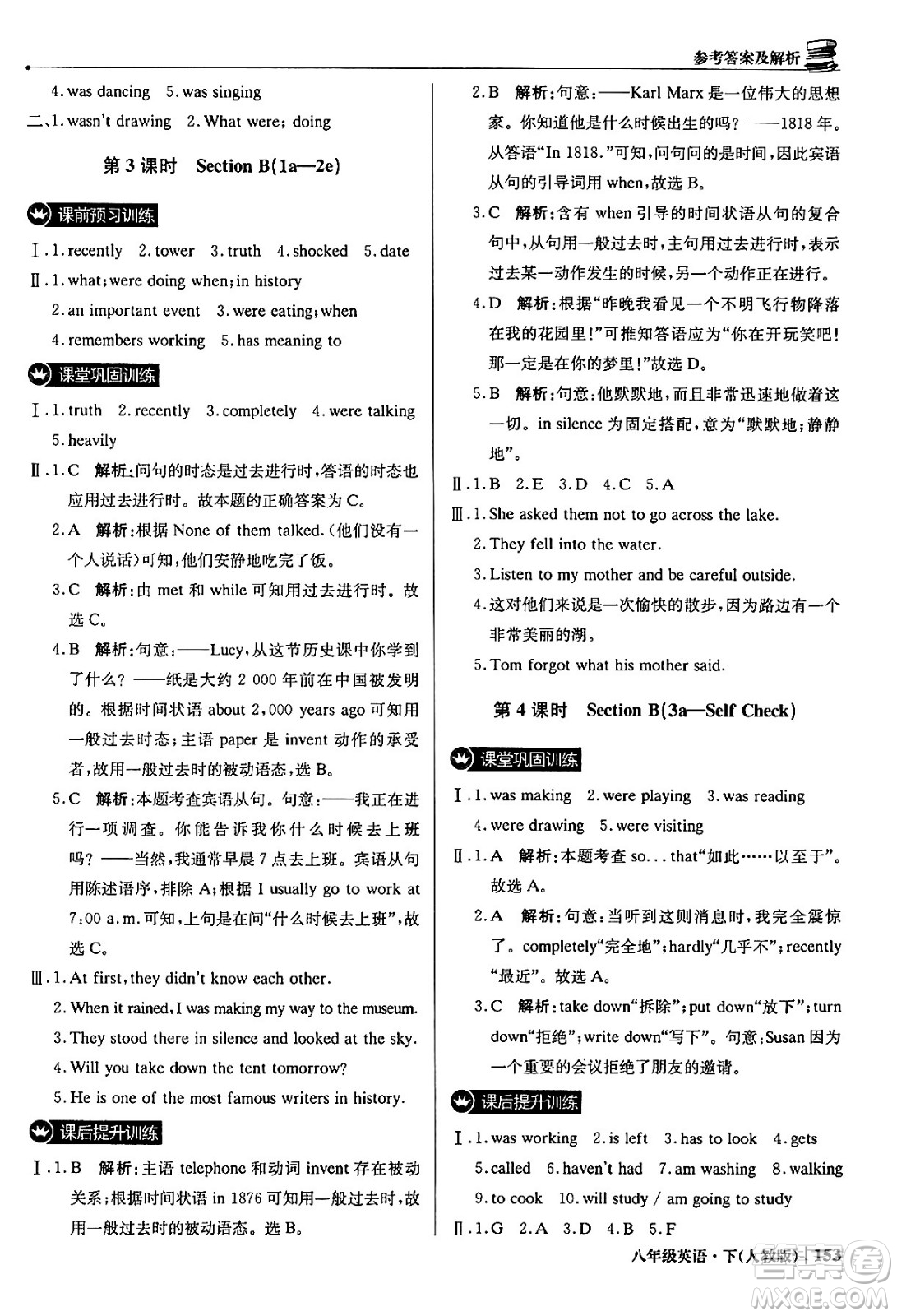 北京教育出版社2024年春1+1輕巧奪冠優(yōu)化訓練八年級英語下冊人教版答案