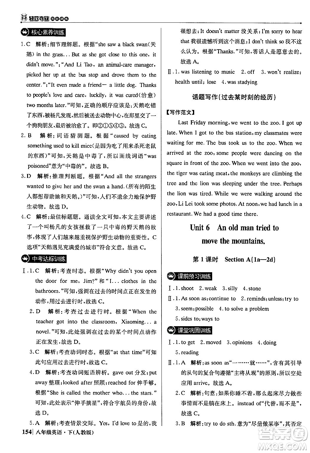 北京教育出版社2024年春1+1輕巧奪冠優(yōu)化訓練八年級英語下冊人教版答案