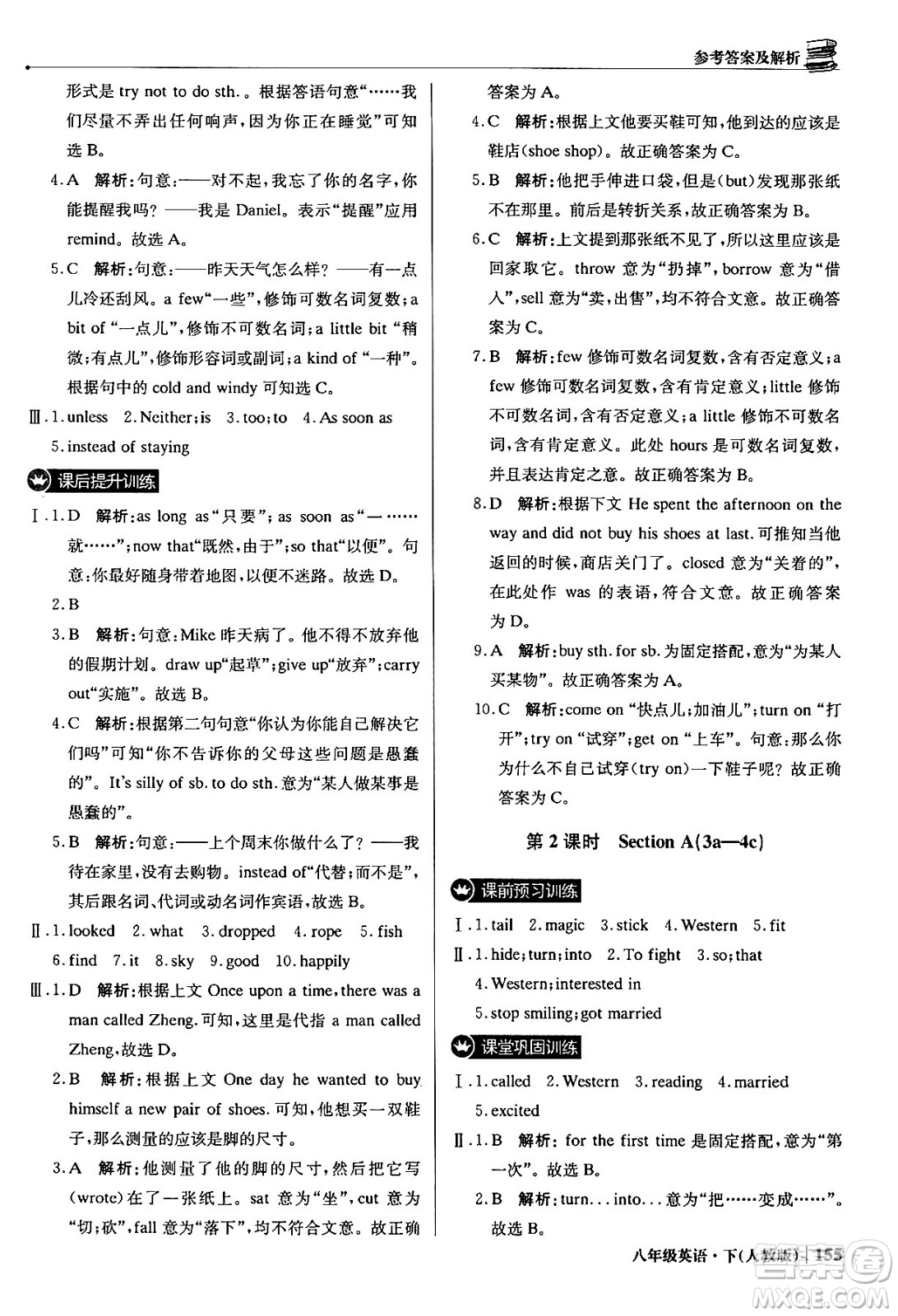 北京教育出版社2024年春1+1輕巧奪冠優(yōu)化訓練八年級英語下冊人教版答案