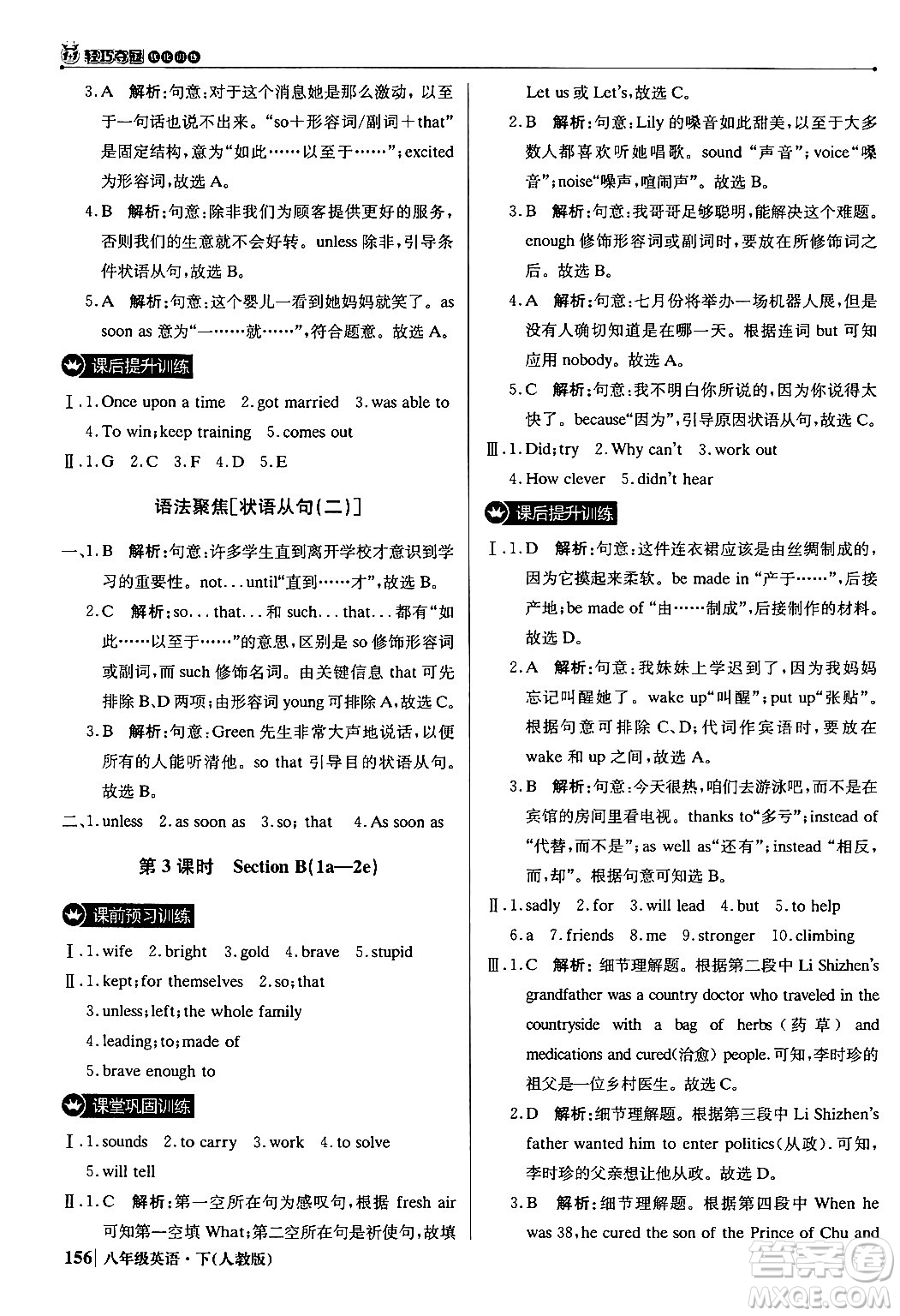 北京教育出版社2024年春1+1輕巧奪冠優(yōu)化訓練八年級英語下冊人教版答案