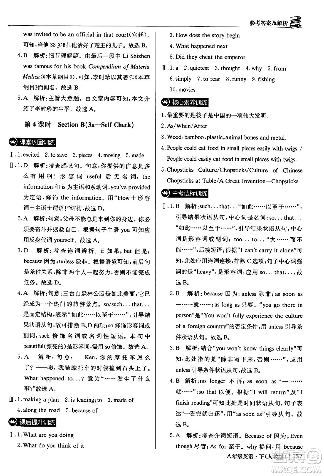 北京教育出版社2024年春1+1輕巧奪冠優(yōu)化訓練八年級英語下冊人教版答案