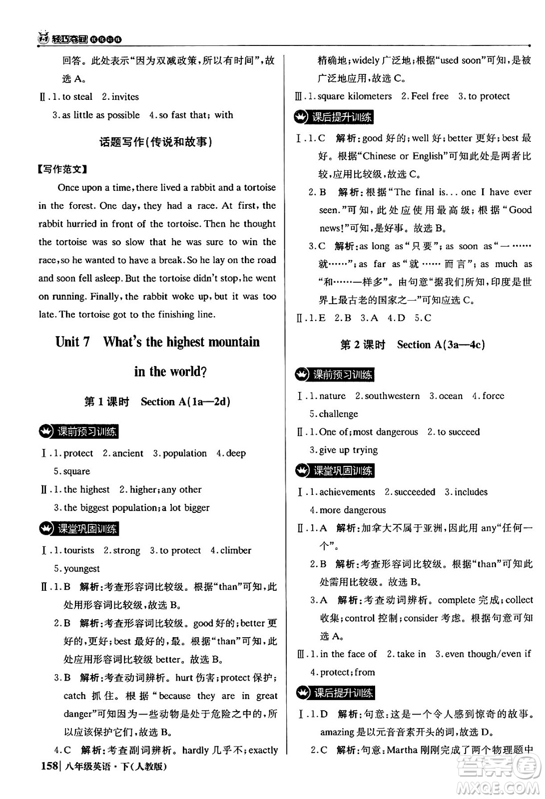 北京教育出版社2024年春1+1輕巧奪冠優(yōu)化訓練八年級英語下冊人教版答案
