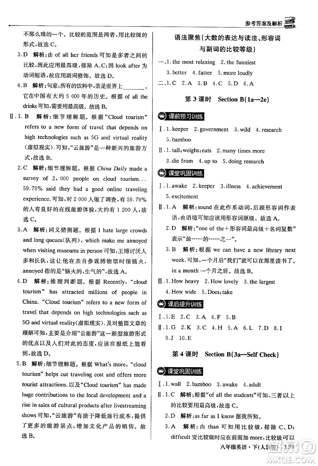 北京教育出版社2024年春1+1輕巧奪冠優(yōu)化訓練八年級英語下冊人教版答案