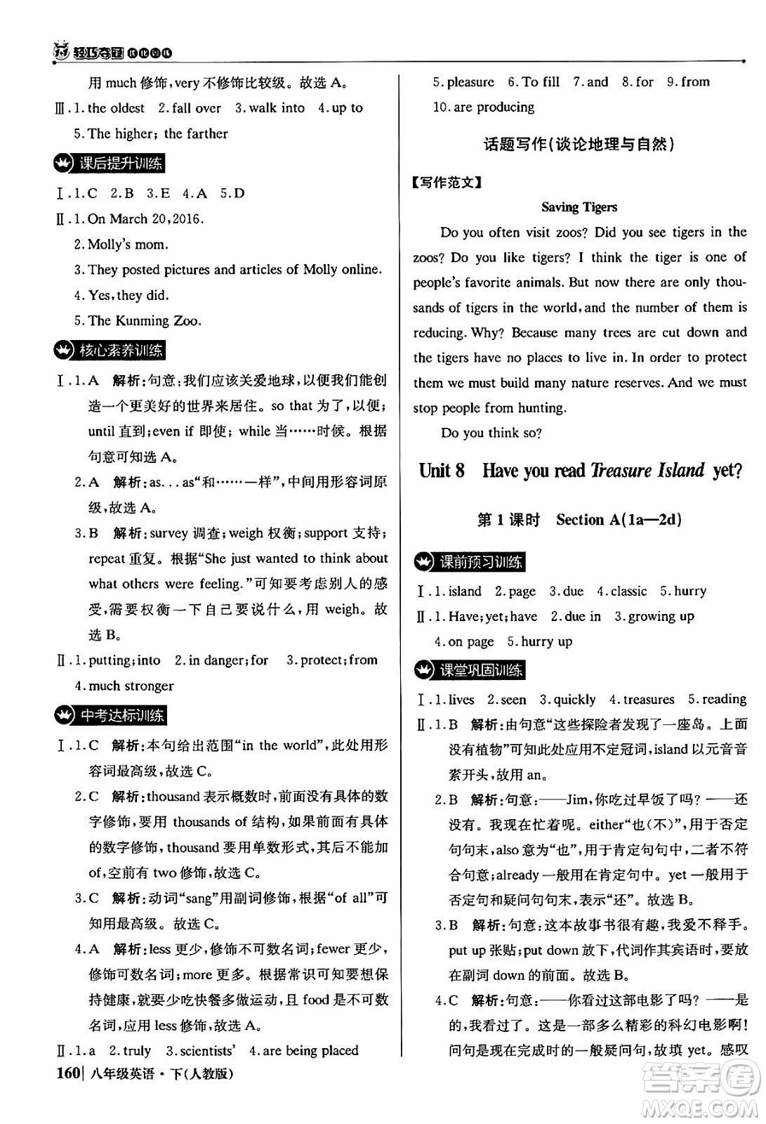 北京教育出版社2024年春1+1輕巧奪冠優(yōu)化訓練八年級英語下冊人教版答案