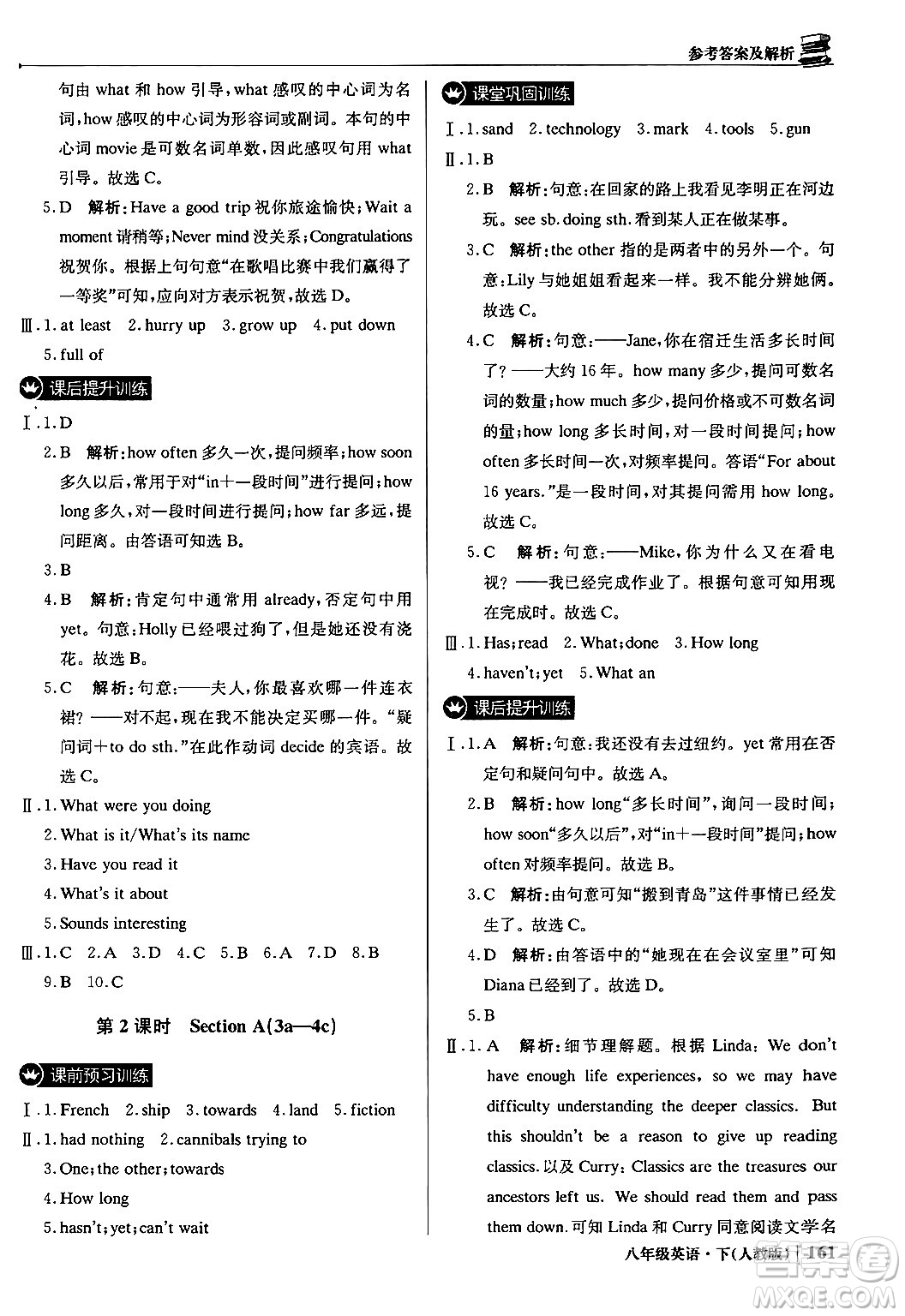 北京教育出版社2024年春1+1輕巧奪冠優(yōu)化訓練八年級英語下冊人教版答案