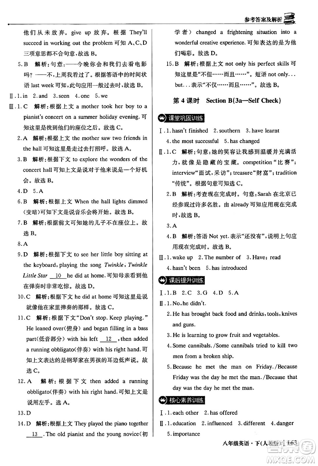 北京教育出版社2024年春1+1輕巧奪冠優(yōu)化訓練八年級英語下冊人教版答案