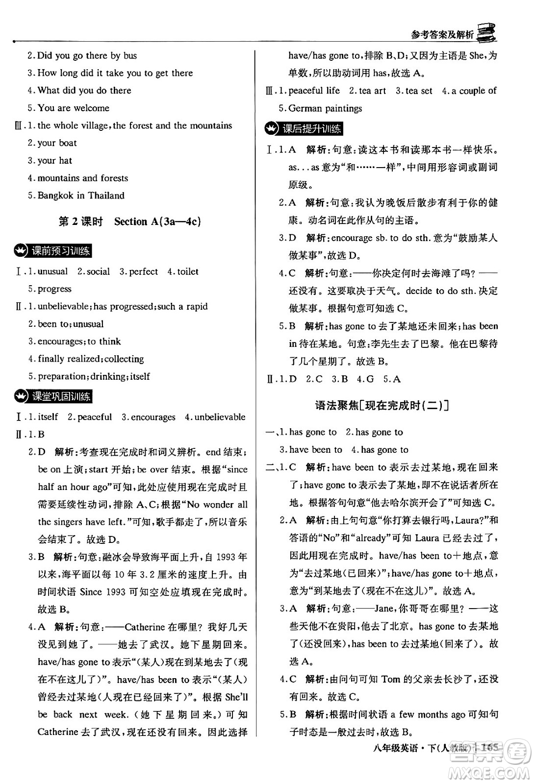 北京教育出版社2024年春1+1輕巧奪冠優(yōu)化訓練八年級英語下冊人教版答案