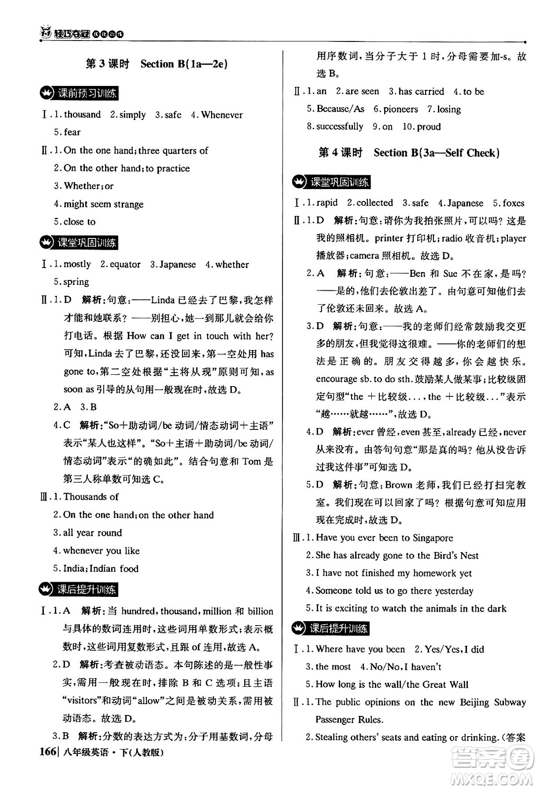 北京教育出版社2024年春1+1輕巧奪冠優(yōu)化訓練八年級英語下冊人教版答案