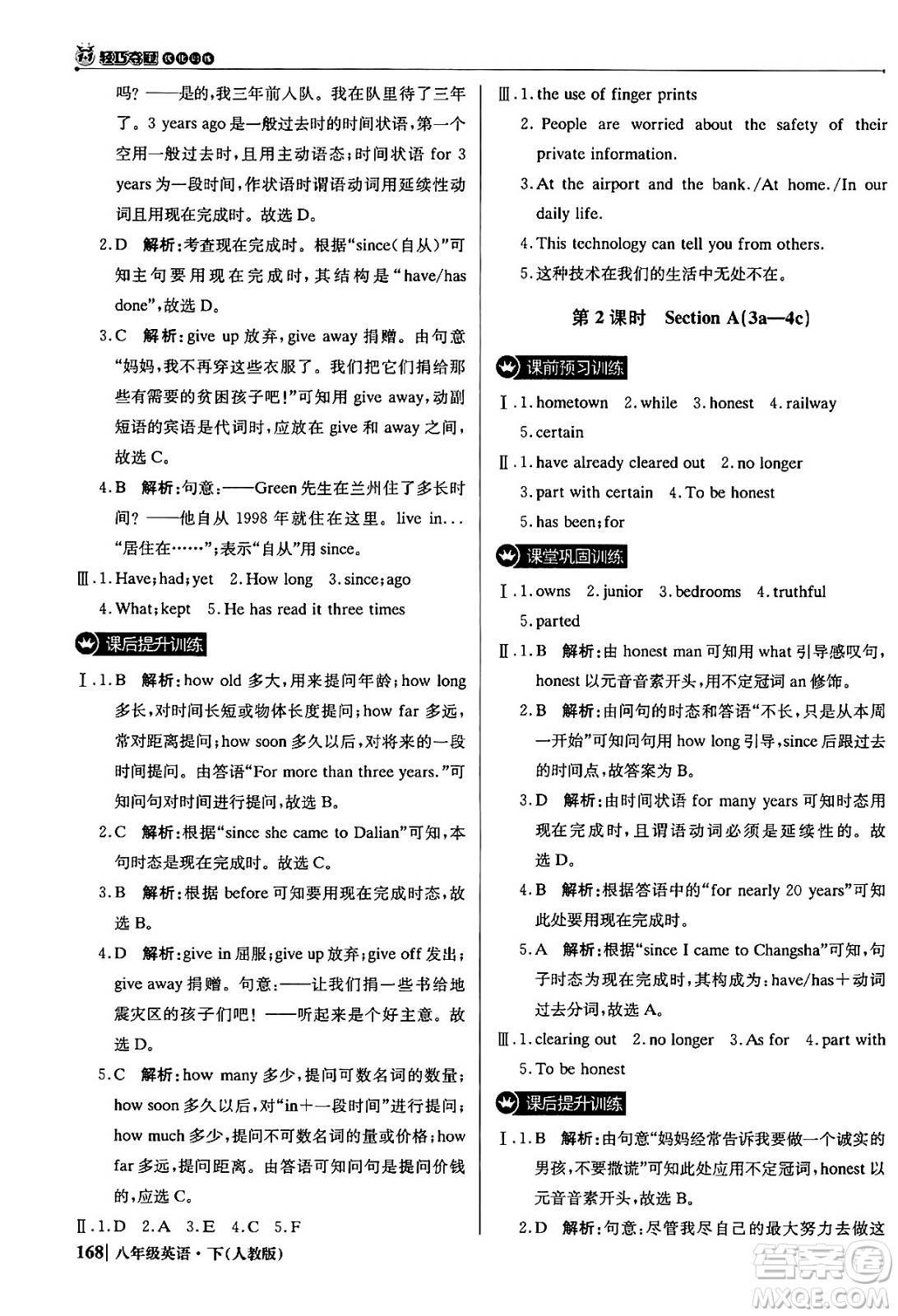 北京教育出版社2024年春1+1輕巧奪冠優(yōu)化訓練八年級英語下冊人教版答案