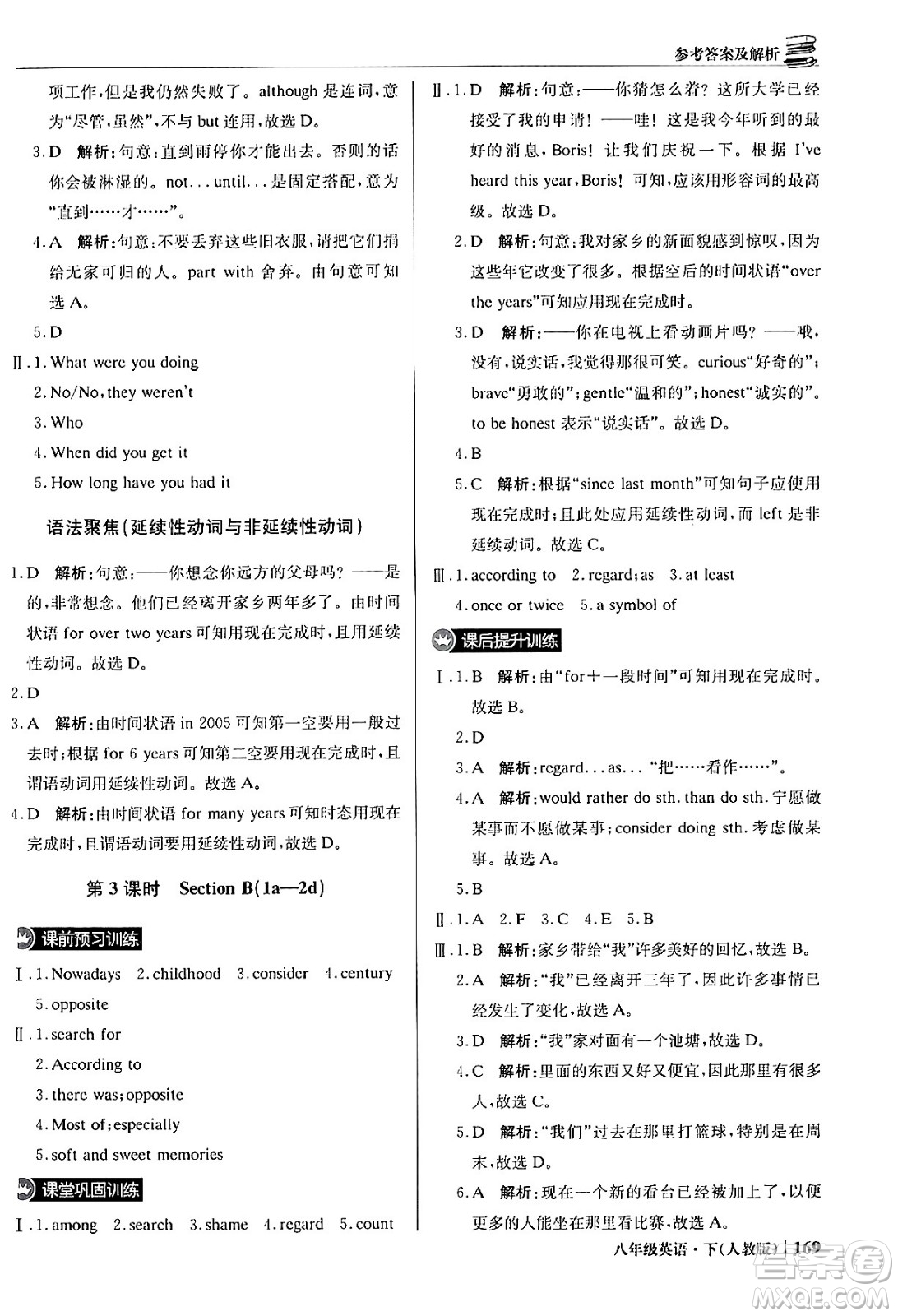 北京教育出版社2024年春1+1輕巧奪冠優(yōu)化訓練八年級英語下冊人教版答案