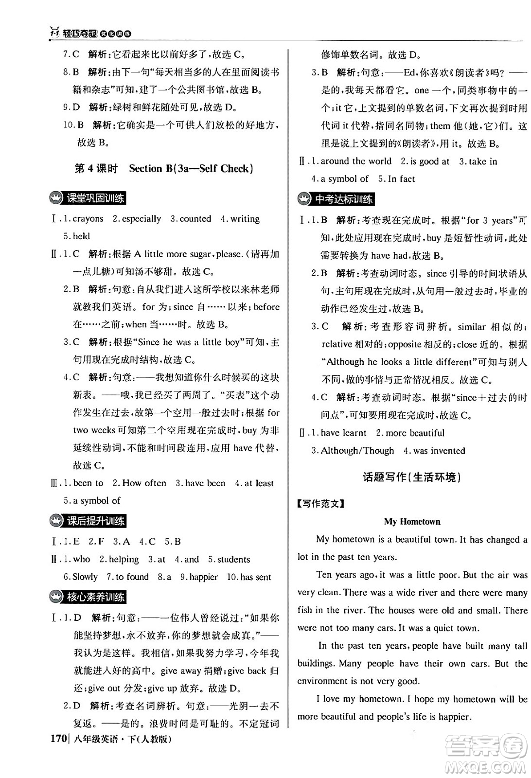 北京教育出版社2024年春1+1輕巧奪冠優(yōu)化訓練八年級英語下冊人教版答案