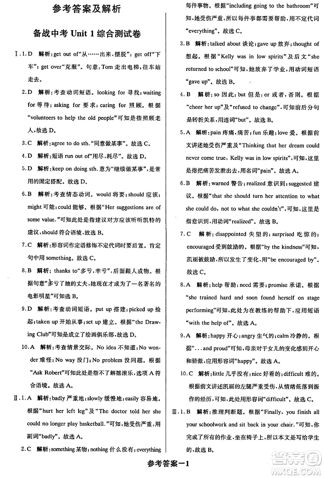 北京教育出版社2024年春1+1輕巧奪冠優(yōu)化訓練八年級英語下冊人教版答案