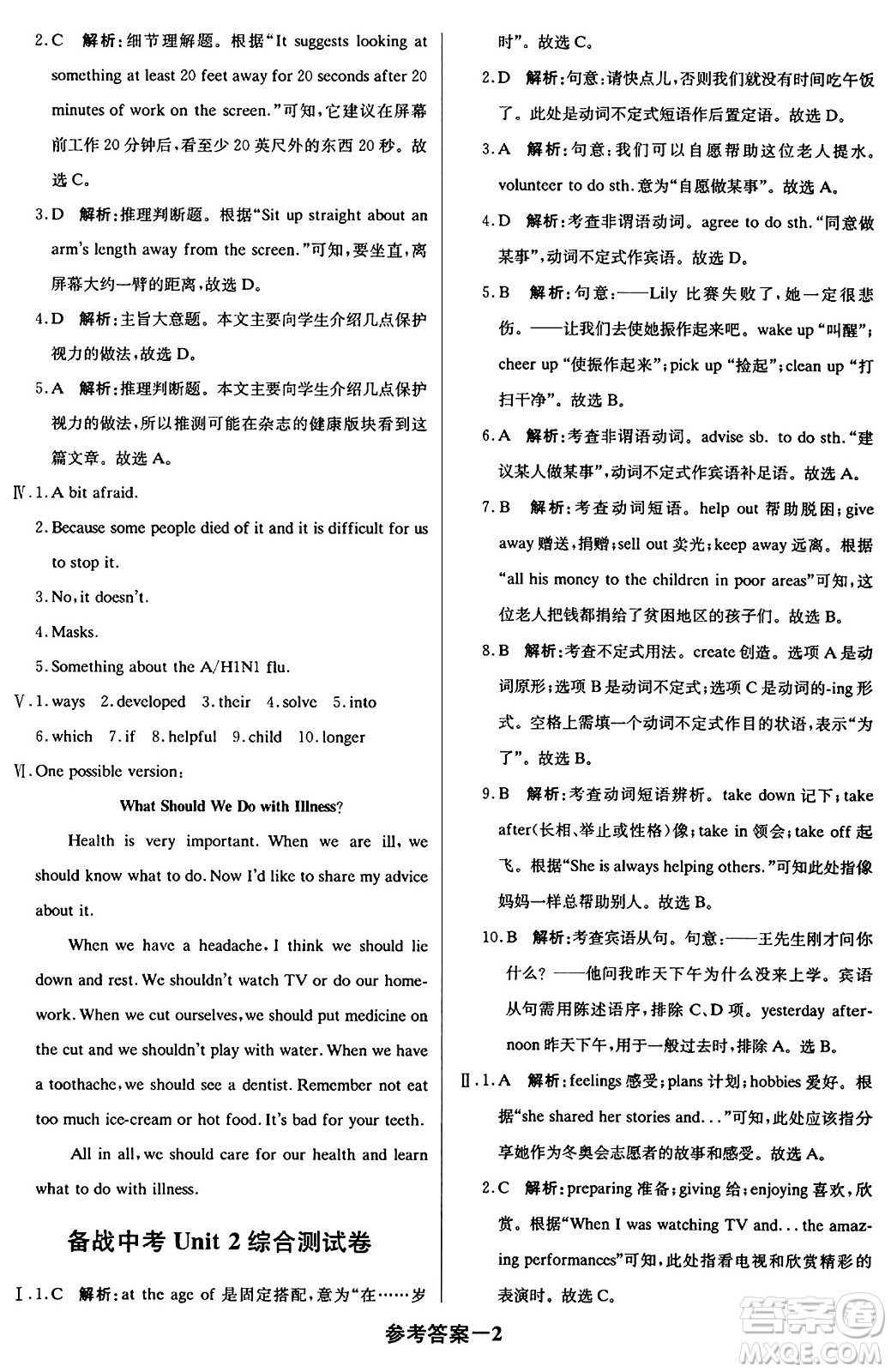 北京教育出版社2024年春1+1輕巧奪冠優(yōu)化訓練八年級英語下冊人教版答案
