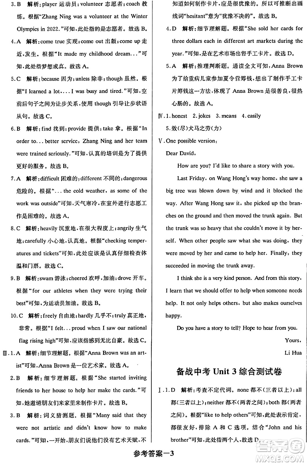 北京教育出版社2024年春1+1輕巧奪冠優(yōu)化訓練八年級英語下冊人教版答案