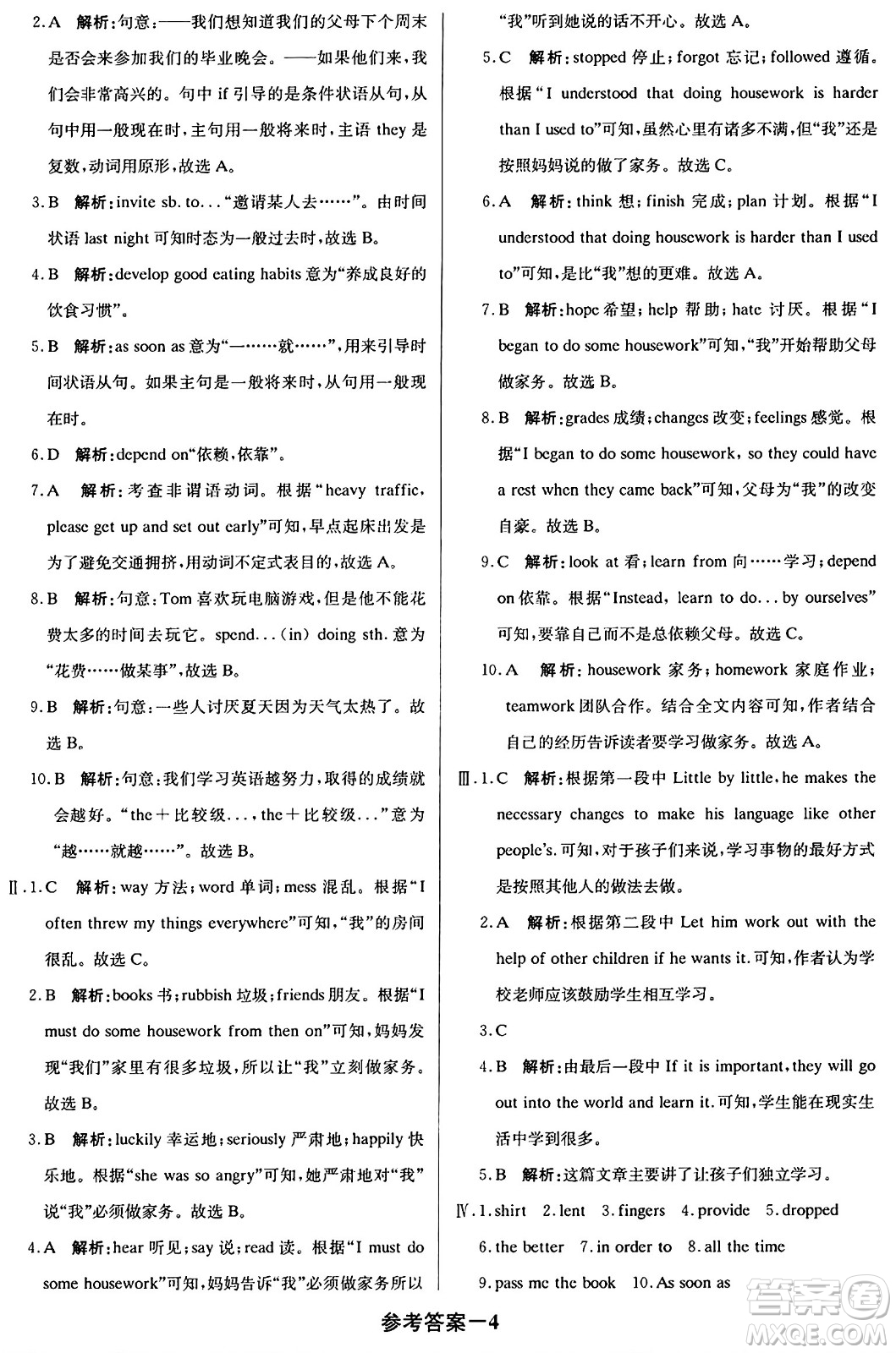 北京教育出版社2024年春1+1輕巧奪冠優(yōu)化訓練八年級英語下冊人教版答案