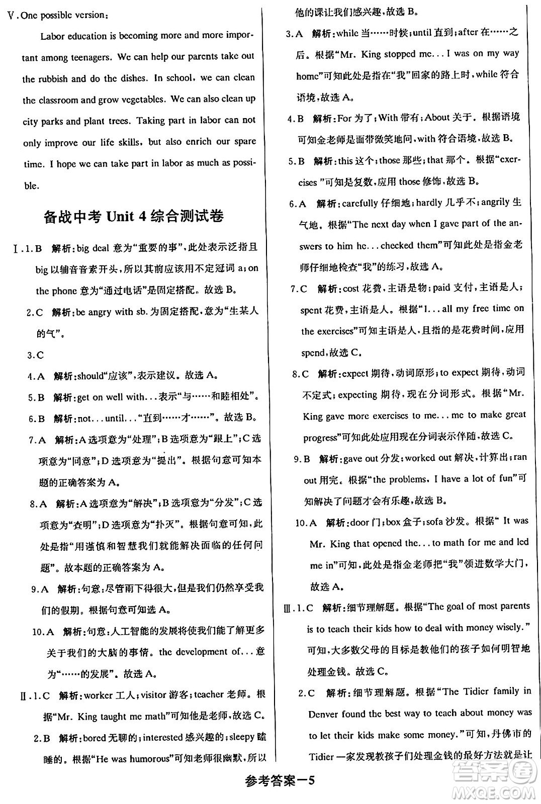 北京教育出版社2024年春1+1輕巧奪冠優(yōu)化訓練八年級英語下冊人教版答案