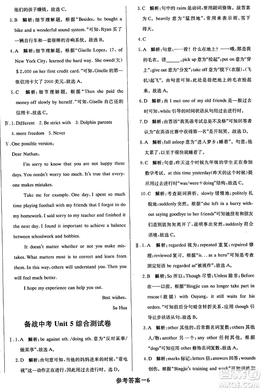北京教育出版社2024年春1+1輕巧奪冠優(yōu)化訓練八年級英語下冊人教版答案