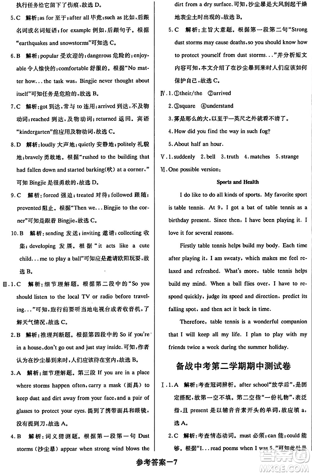 北京教育出版社2024年春1+1輕巧奪冠優(yōu)化訓練八年級英語下冊人教版答案