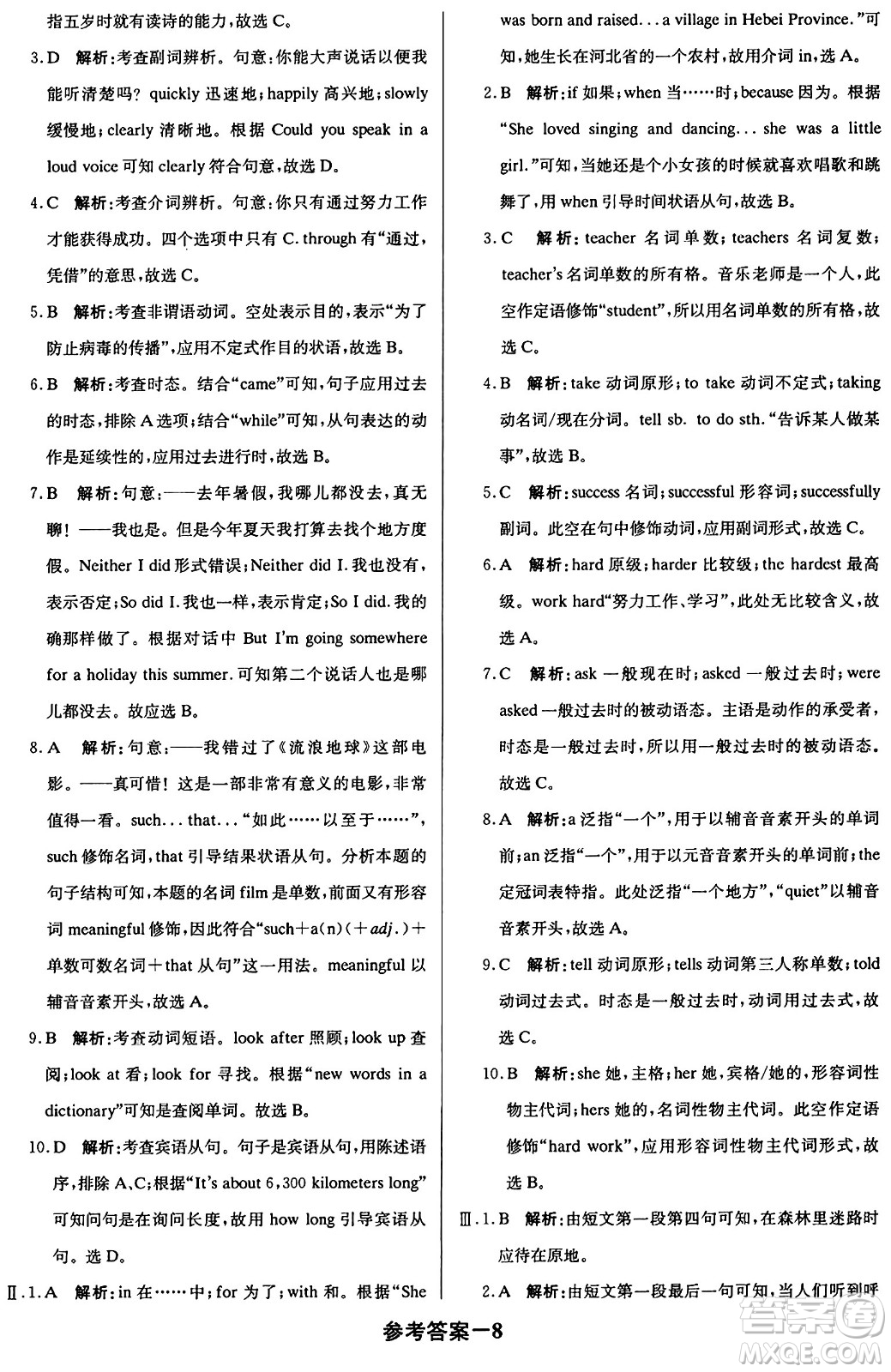 北京教育出版社2024年春1+1輕巧奪冠優(yōu)化訓練八年級英語下冊人教版答案