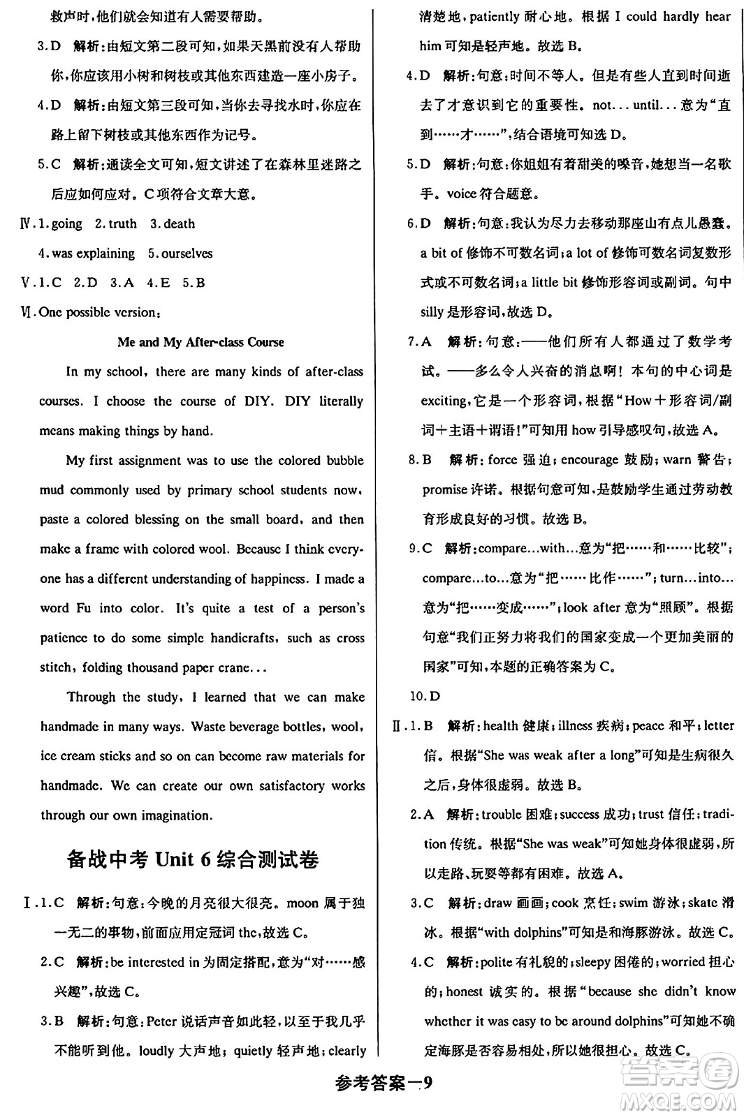 北京教育出版社2024年春1+1輕巧奪冠優(yōu)化訓練八年級英語下冊人教版答案