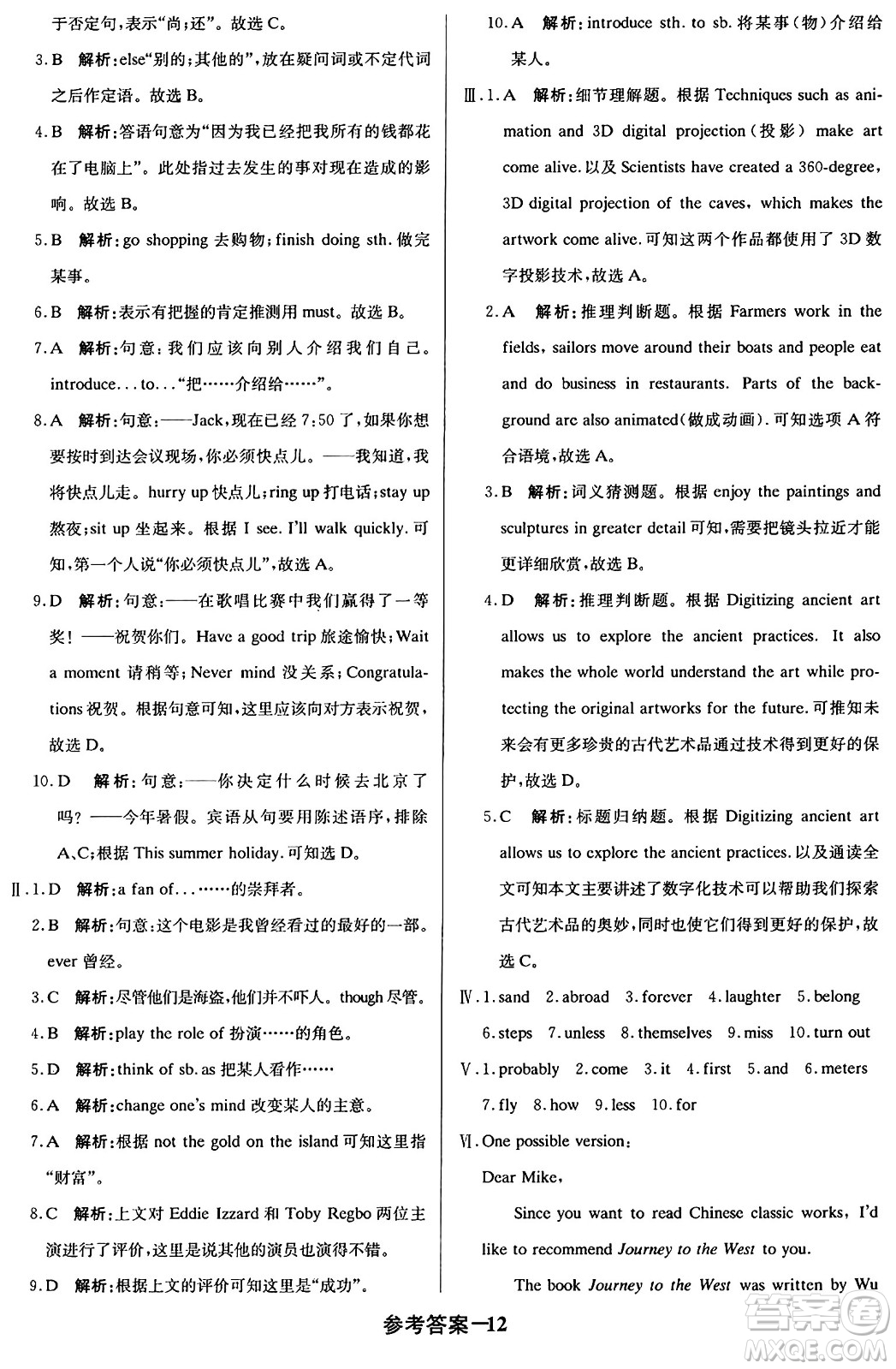 北京教育出版社2024年春1+1輕巧奪冠優(yōu)化訓練八年級英語下冊人教版答案