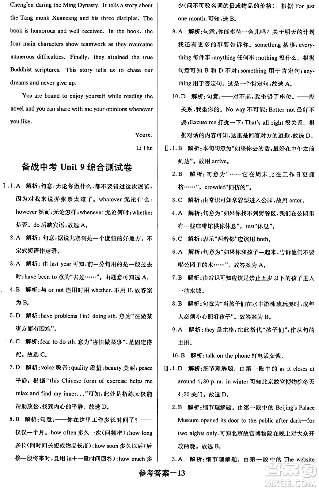 北京教育出版社2024年春1+1輕巧奪冠優(yōu)化訓練八年級英語下冊人教版答案