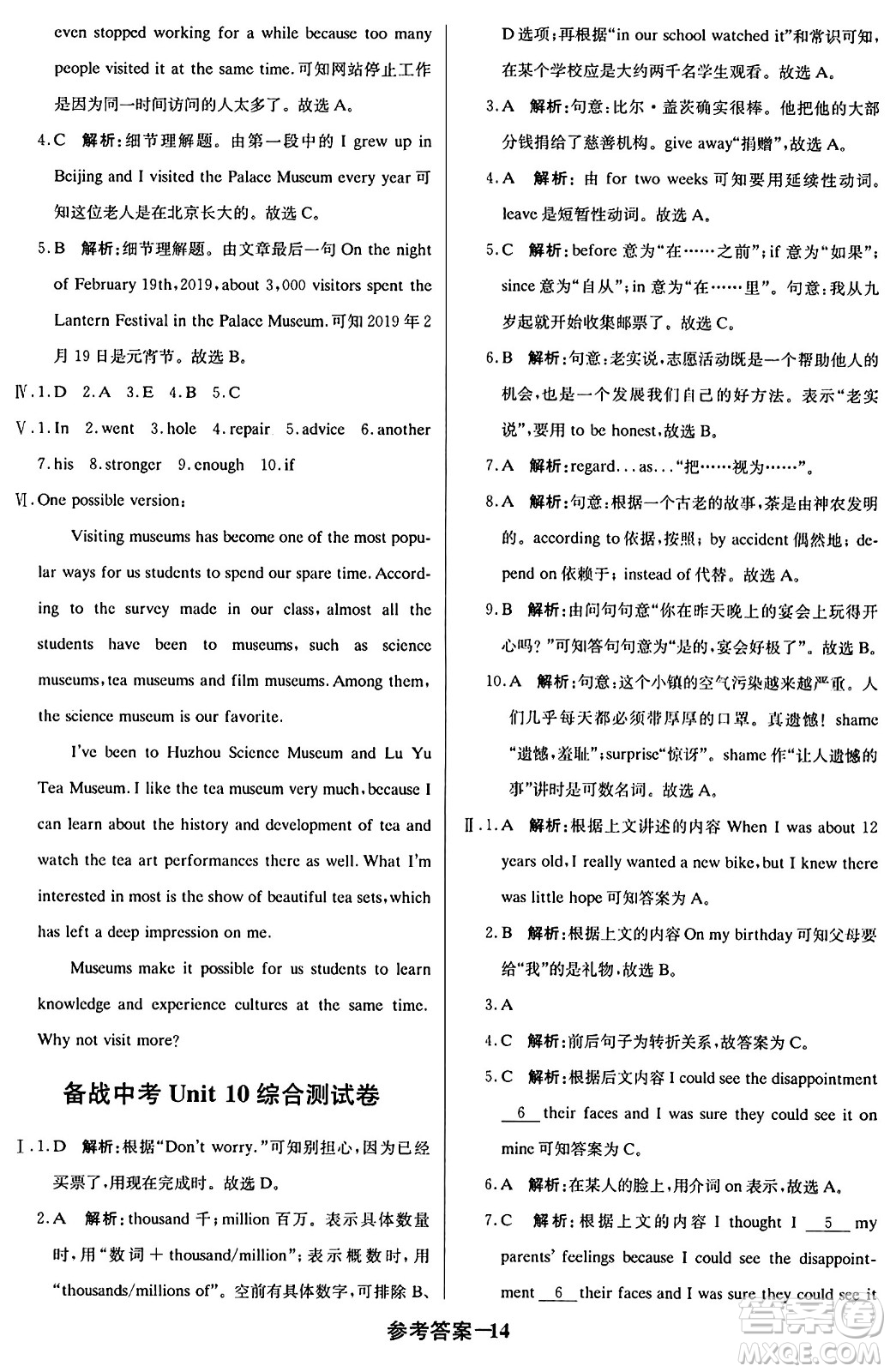 北京教育出版社2024年春1+1輕巧奪冠優(yōu)化訓練八年級英語下冊人教版答案