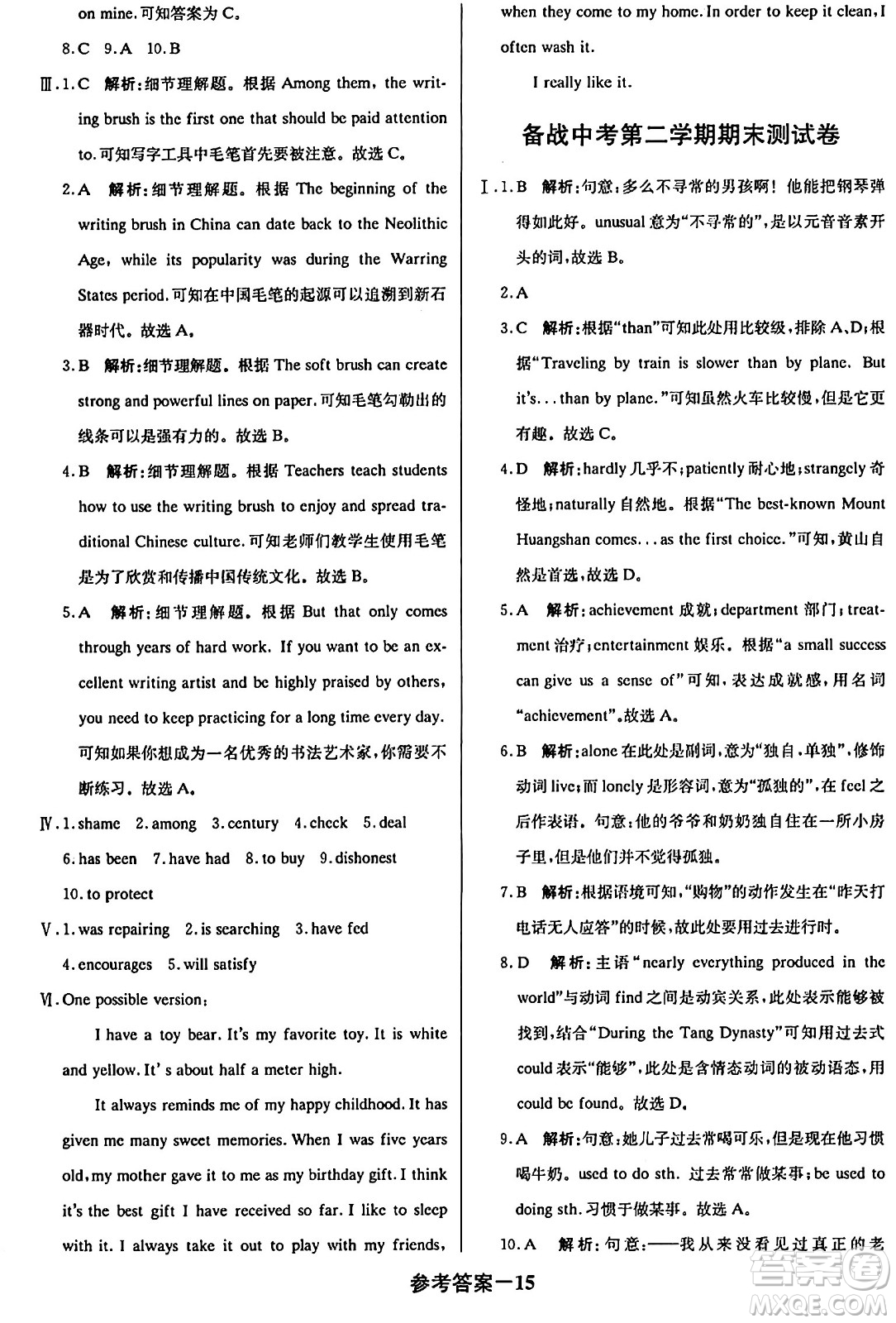 北京教育出版社2024年春1+1輕巧奪冠優(yōu)化訓練八年級英語下冊人教版答案