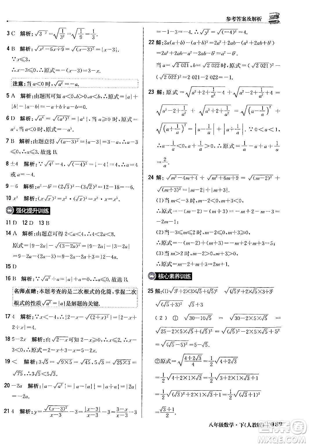 北京教育出版社2024年春1+1輕巧奪冠優(yōu)化訓(xùn)練八年級(jí)數(shù)學(xué)下冊(cè)人教版答案