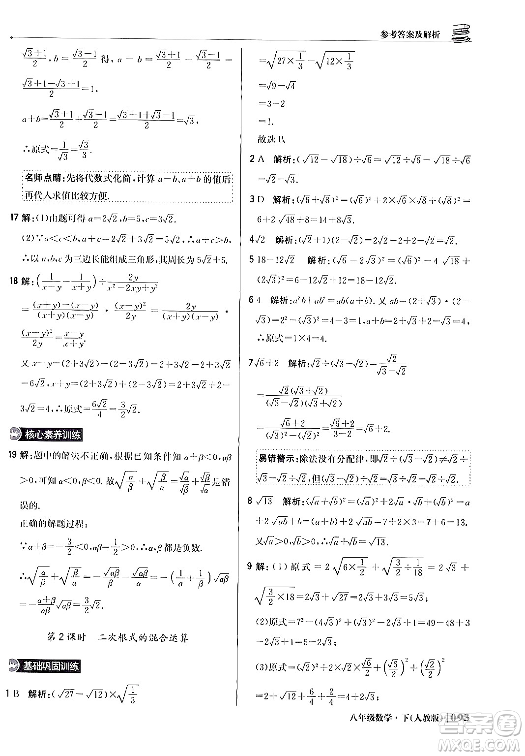 北京教育出版社2024年春1+1輕巧奪冠優(yōu)化訓(xùn)練八年級(jí)數(shù)學(xué)下冊(cè)人教版答案