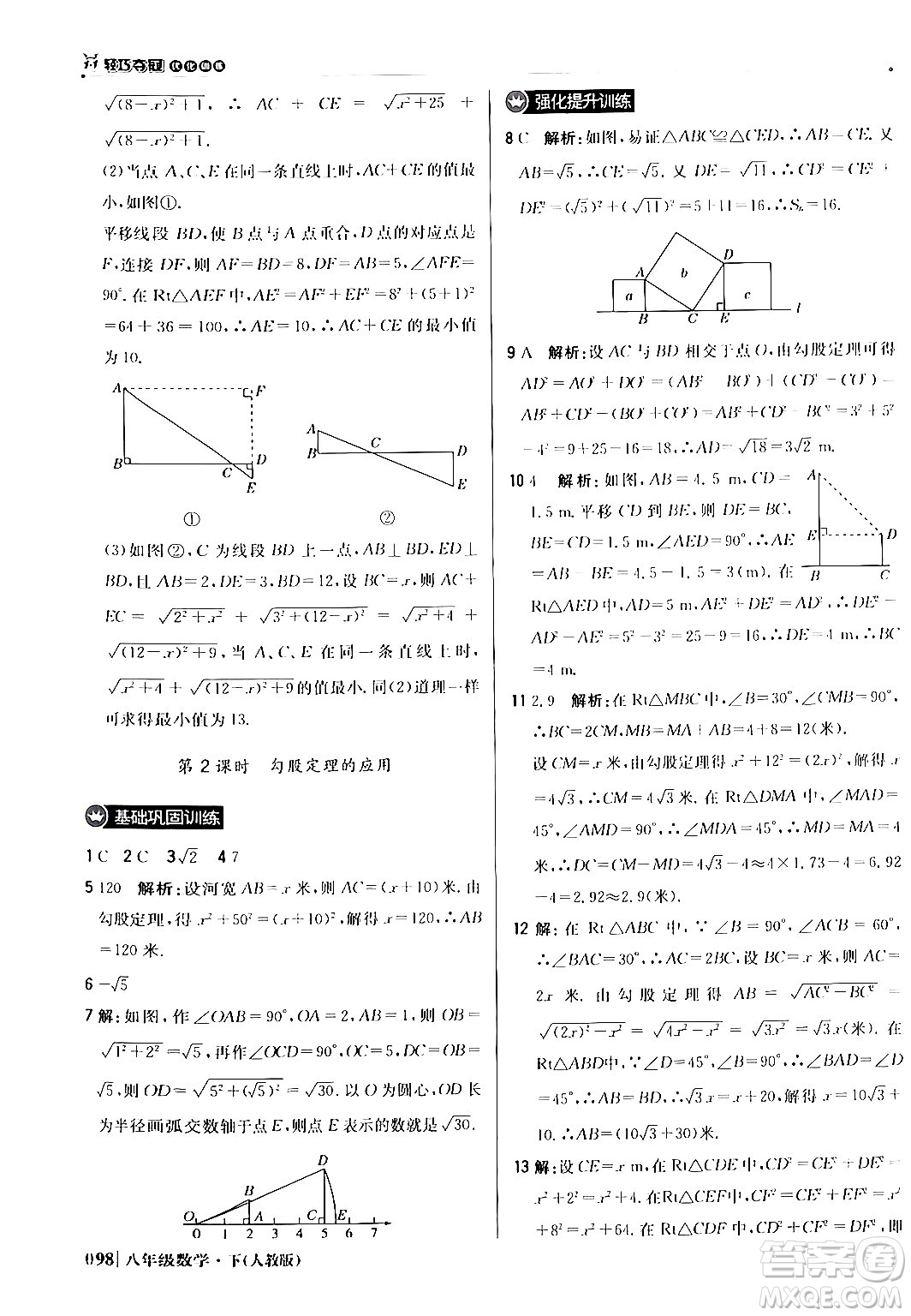 北京教育出版社2024年春1+1輕巧奪冠優(yōu)化訓(xùn)練八年級(jí)數(shù)學(xué)下冊(cè)人教版答案