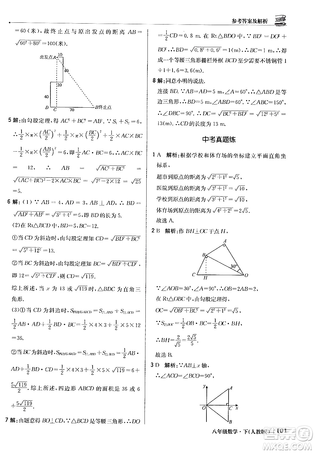 北京教育出版社2024年春1+1輕巧奪冠優(yōu)化訓(xùn)練八年級(jí)數(shù)學(xué)下冊(cè)人教版答案