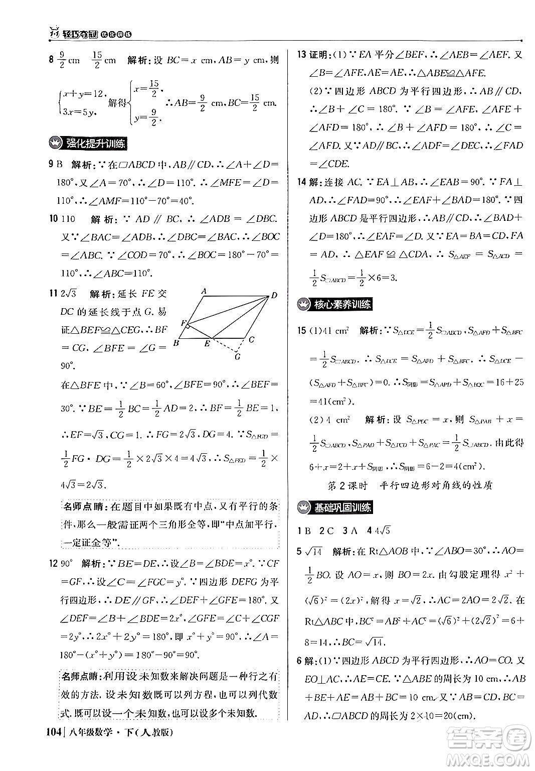 北京教育出版社2024年春1+1輕巧奪冠優(yōu)化訓(xùn)練八年級(jí)數(shù)學(xué)下冊(cè)人教版答案
