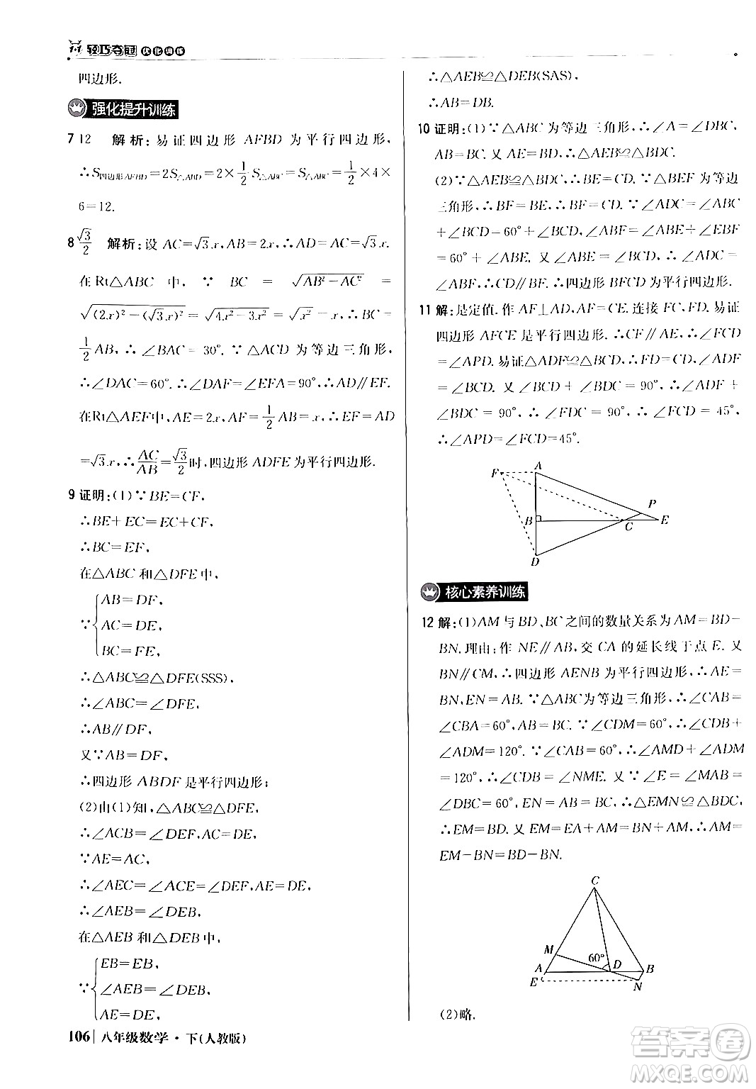 北京教育出版社2024年春1+1輕巧奪冠優(yōu)化訓(xùn)練八年級(jí)數(shù)學(xué)下冊(cè)人教版答案