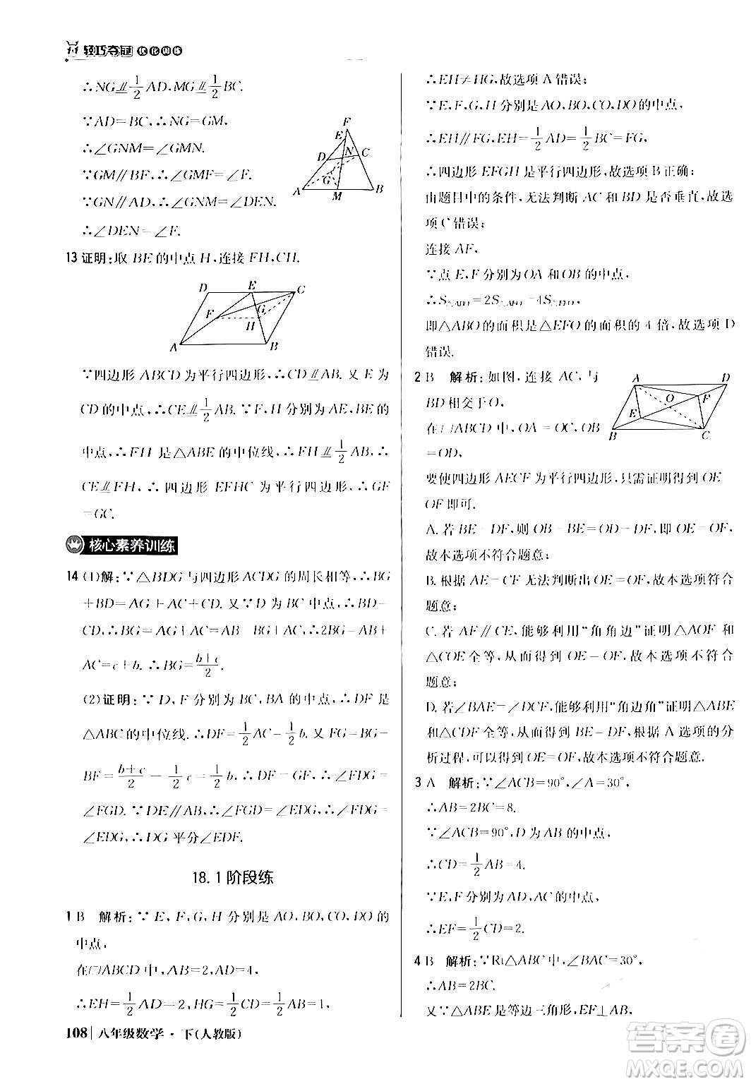 北京教育出版社2024年春1+1輕巧奪冠優(yōu)化訓(xùn)練八年級(jí)數(shù)學(xué)下冊(cè)人教版答案