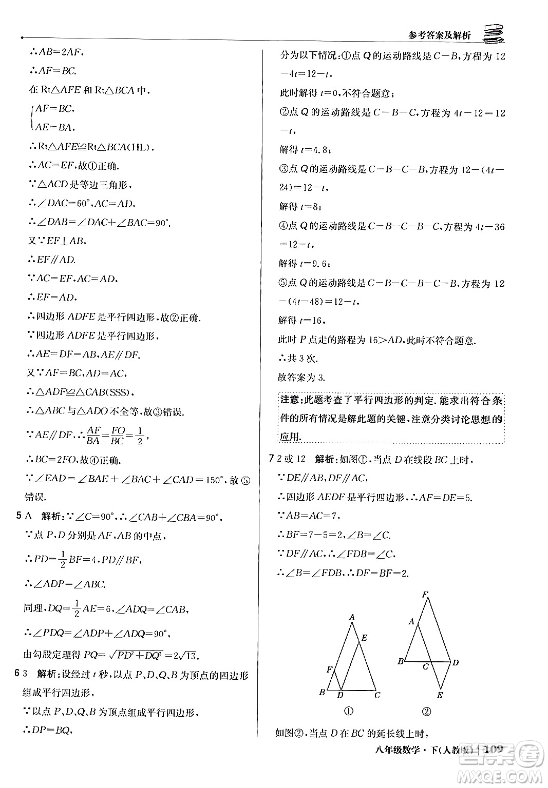 北京教育出版社2024年春1+1輕巧奪冠優(yōu)化訓(xùn)練八年級(jí)數(shù)學(xué)下冊(cè)人教版答案