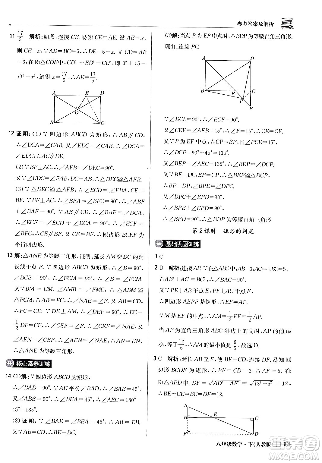 北京教育出版社2024年春1+1輕巧奪冠優(yōu)化訓(xùn)練八年級(jí)數(shù)學(xué)下冊(cè)人教版答案