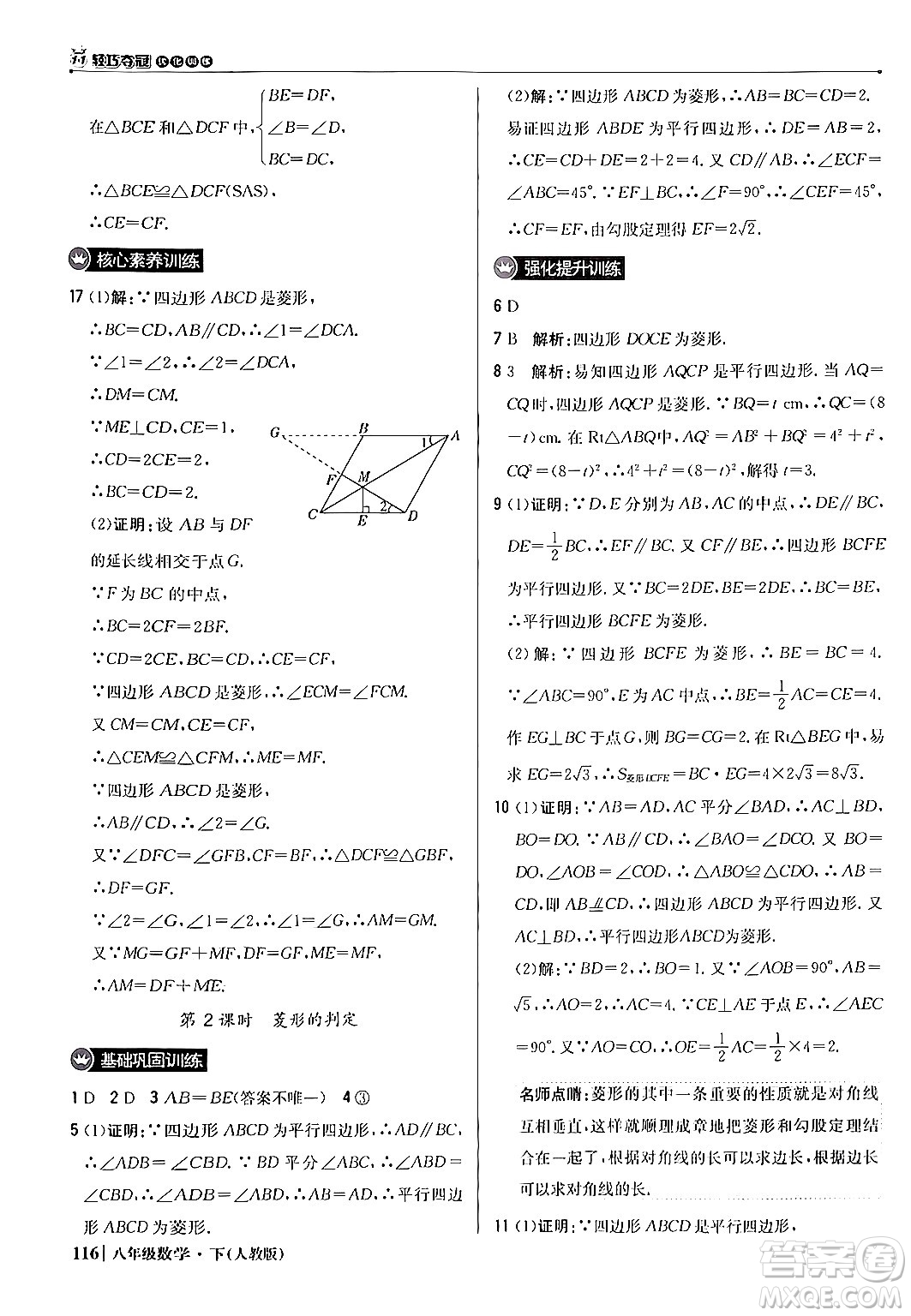 北京教育出版社2024年春1+1輕巧奪冠優(yōu)化訓(xùn)練八年級(jí)數(shù)學(xué)下冊(cè)人教版答案