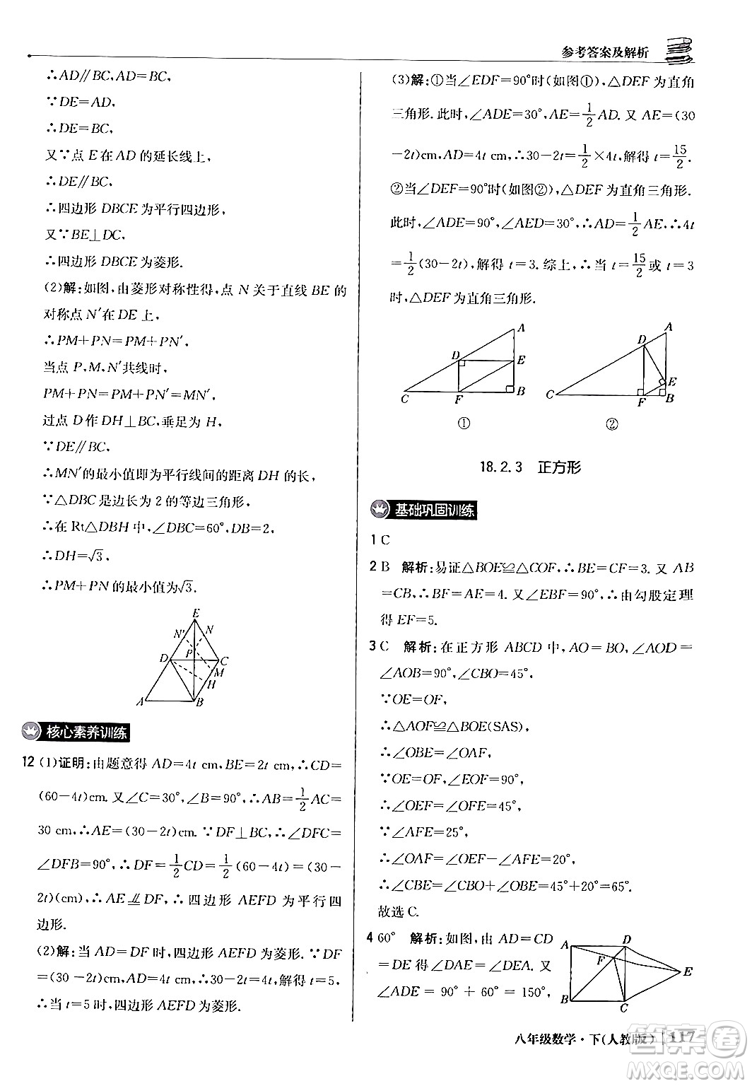 北京教育出版社2024年春1+1輕巧奪冠優(yōu)化訓(xùn)練八年級(jí)數(shù)學(xué)下冊(cè)人教版答案