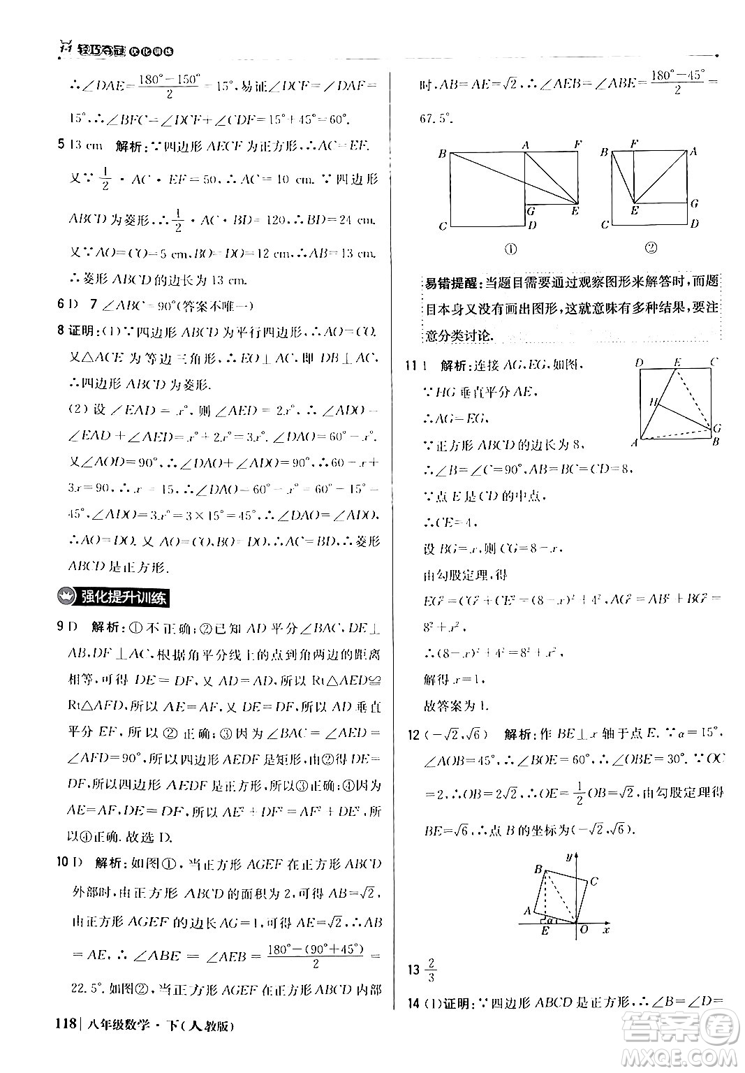 北京教育出版社2024年春1+1輕巧奪冠優(yōu)化訓(xùn)練八年級(jí)數(shù)學(xué)下冊(cè)人教版答案