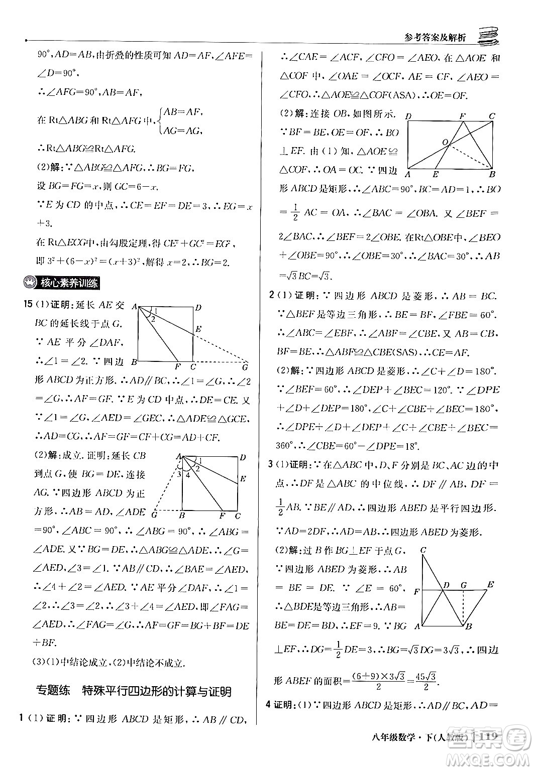 北京教育出版社2024年春1+1輕巧奪冠優(yōu)化訓(xùn)練八年級(jí)數(shù)學(xué)下冊(cè)人教版答案