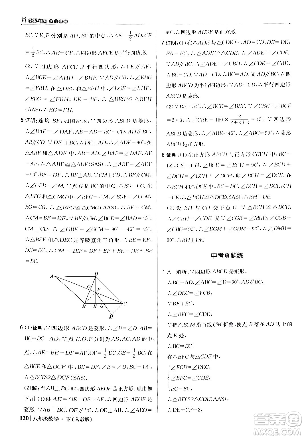 北京教育出版社2024年春1+1輕巧奪冠優(yōu)化訓(xùn)練八年級(jí)數(shù)學(xué)下冊(cè)人教版答案