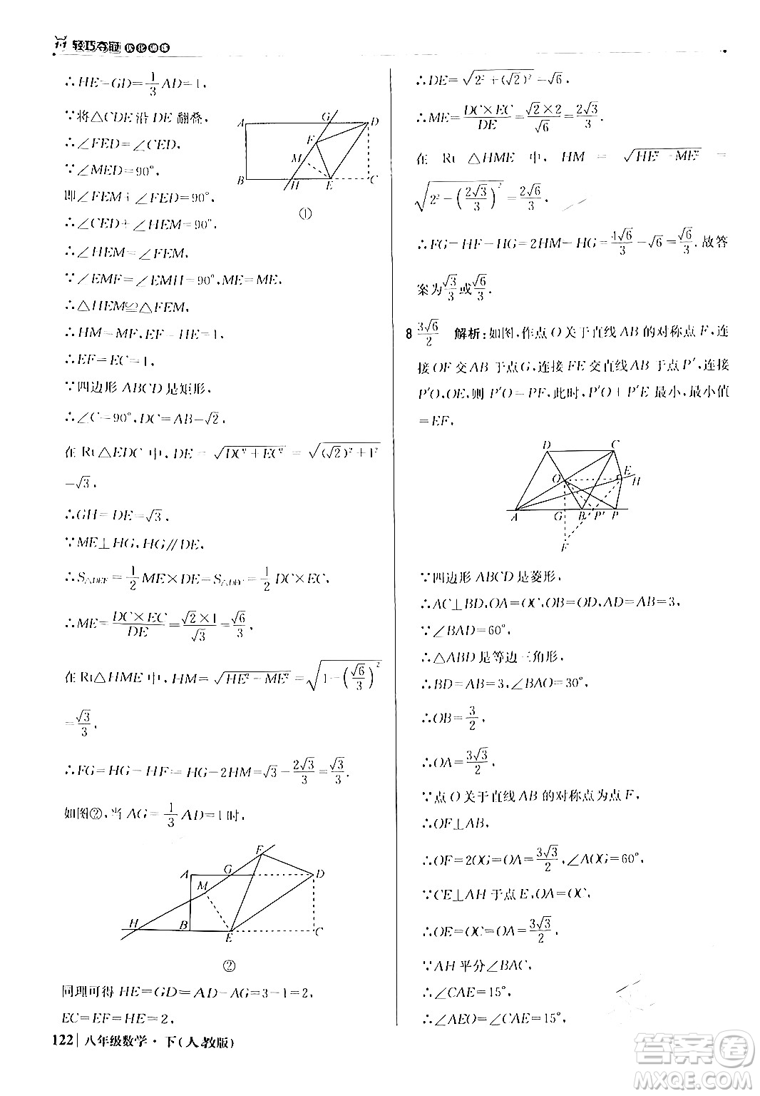 北京教育出版社2024年春1+1輕巧奪冠優(yōu)化訓(xùn)練八年級(jí)數(shù)學(xué)下冊(cè)人教版答案