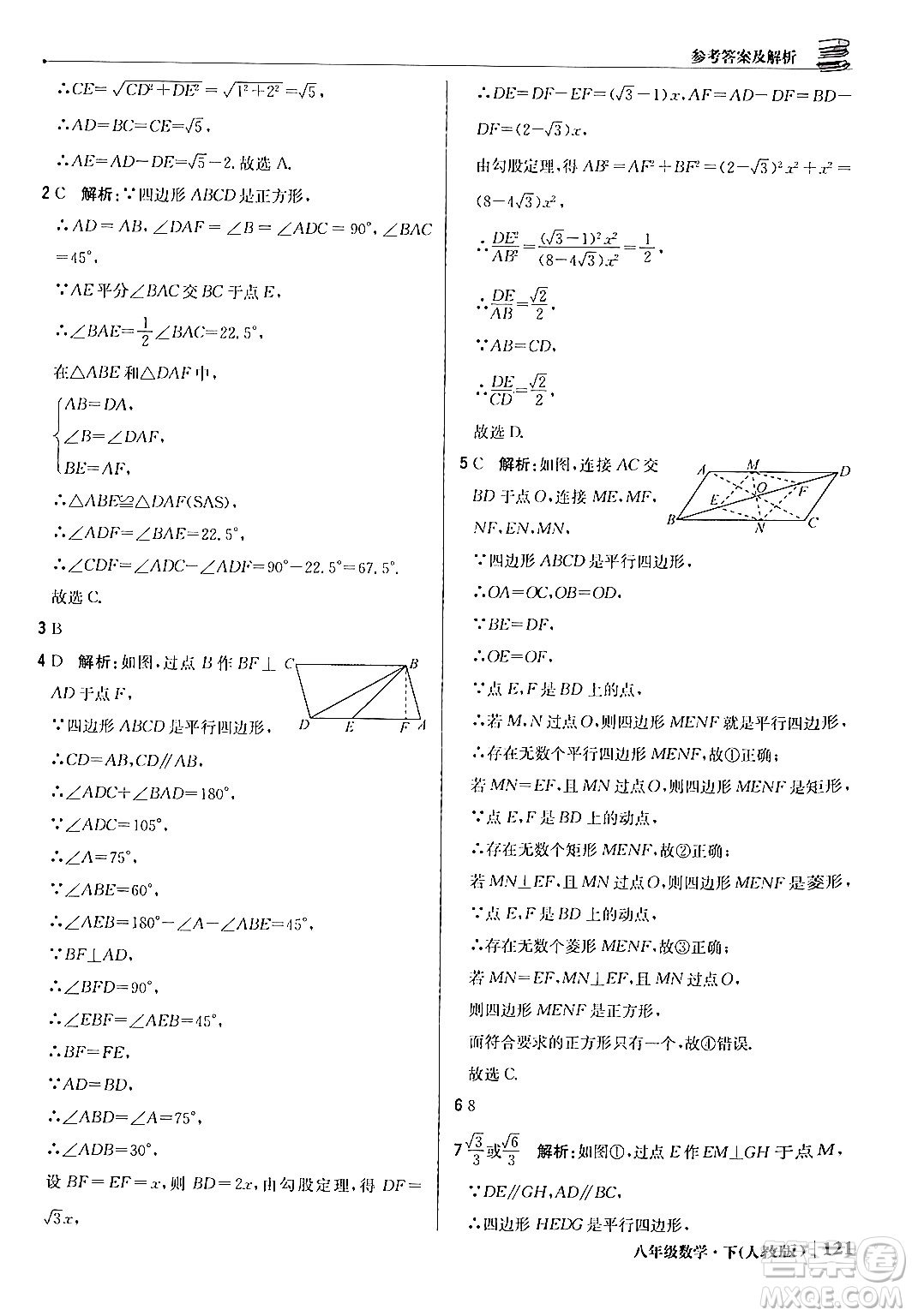 北京教育出版社2024年春1+1輕巧奪冠優(yōu)化訓(xùn)練八年級(jí)數(shù)學(xué)下冊(cè)人教版答案
