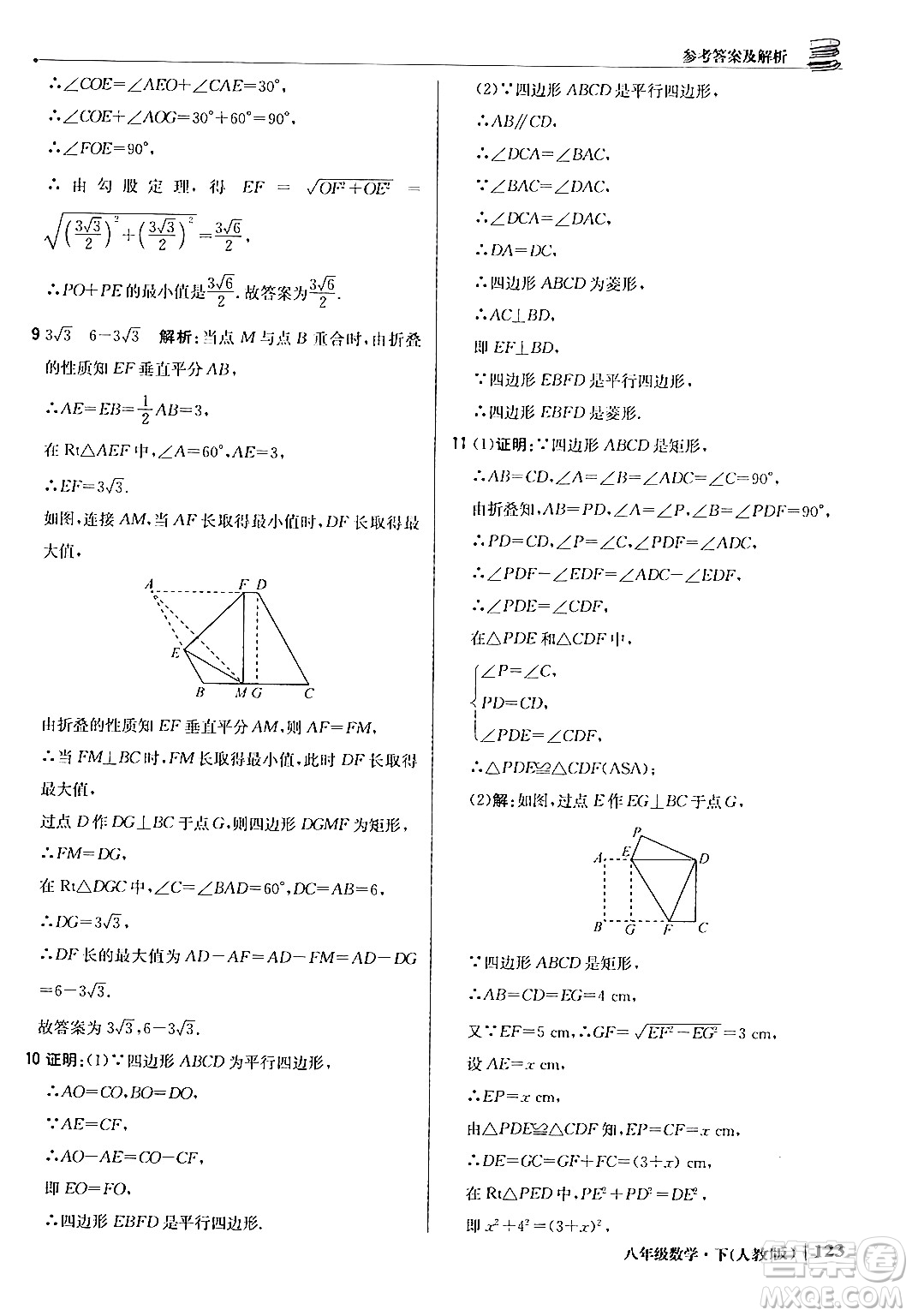 北京教育出版社2024年春1+1輕巧奪冠優(yōu)化訓(xùn)練八年級(jí)數(shù)學(xué)下冊(cè)人教版答案