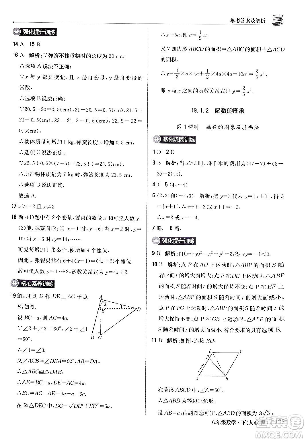 北京教育出版社2024年春1+1輕巧奪冠優(yōu)化訓(xùn)練八年級(jí)數(shù)學(xué)下冊(cè)人教版答案